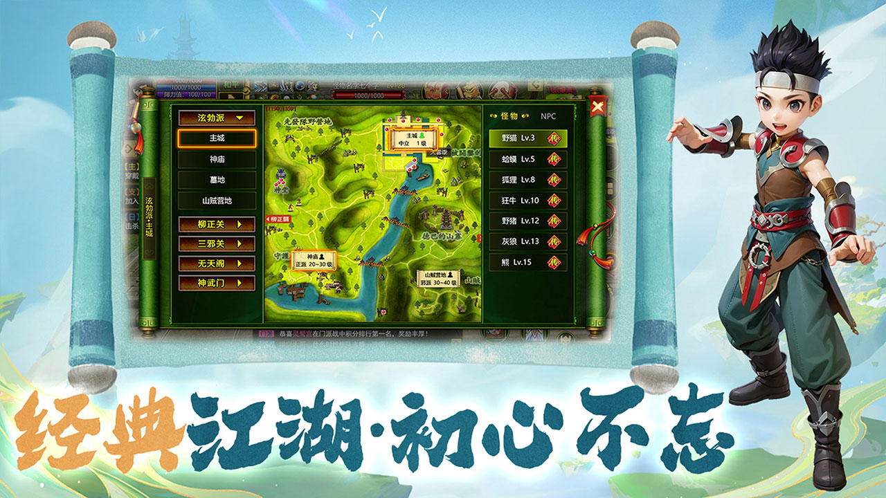 热血江湖群攻版