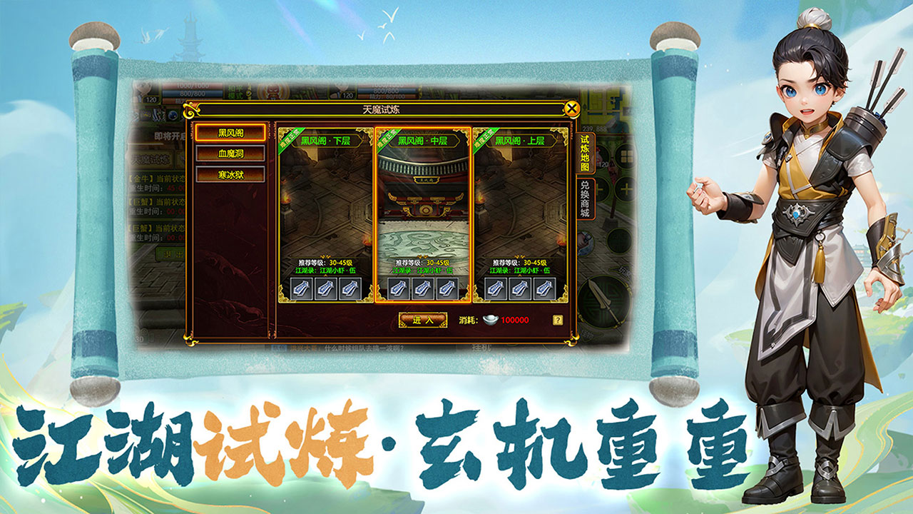 热血江湖群攻版