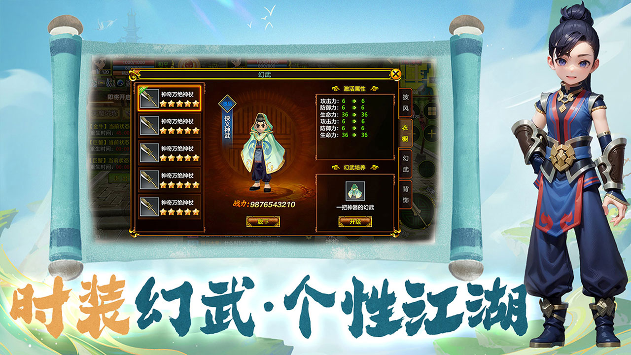 热血江湖群攻版