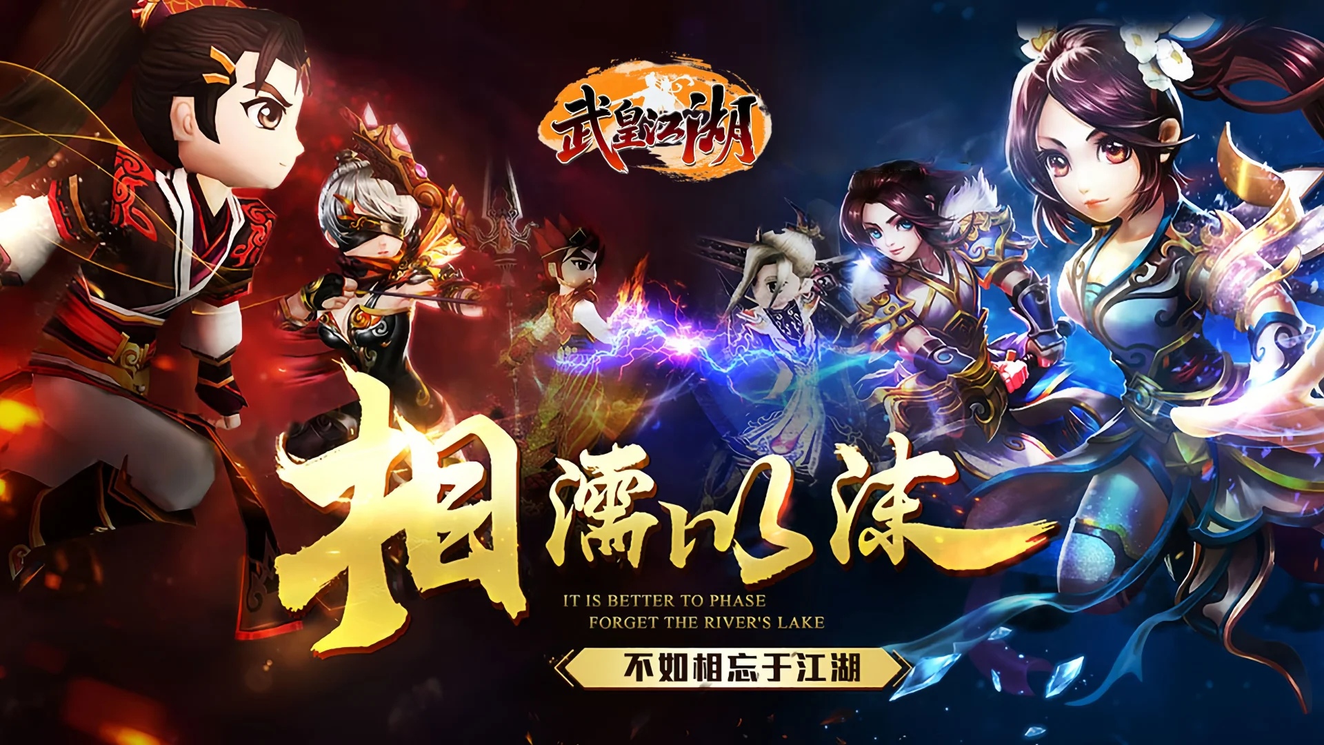 武皇江湖
