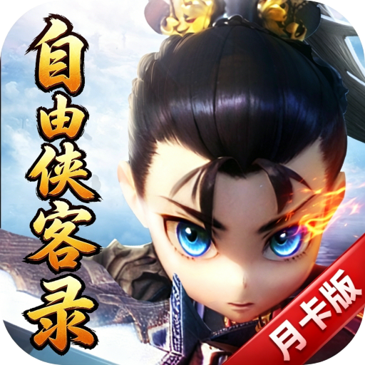 热血江湖月卡版