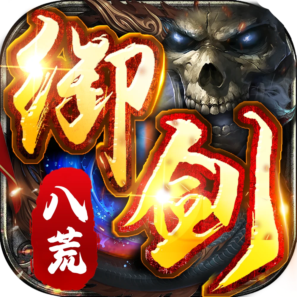 骷髅传奇-龙迹