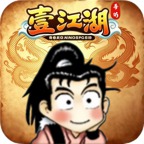 壹江湖