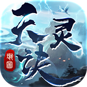 天灵诀