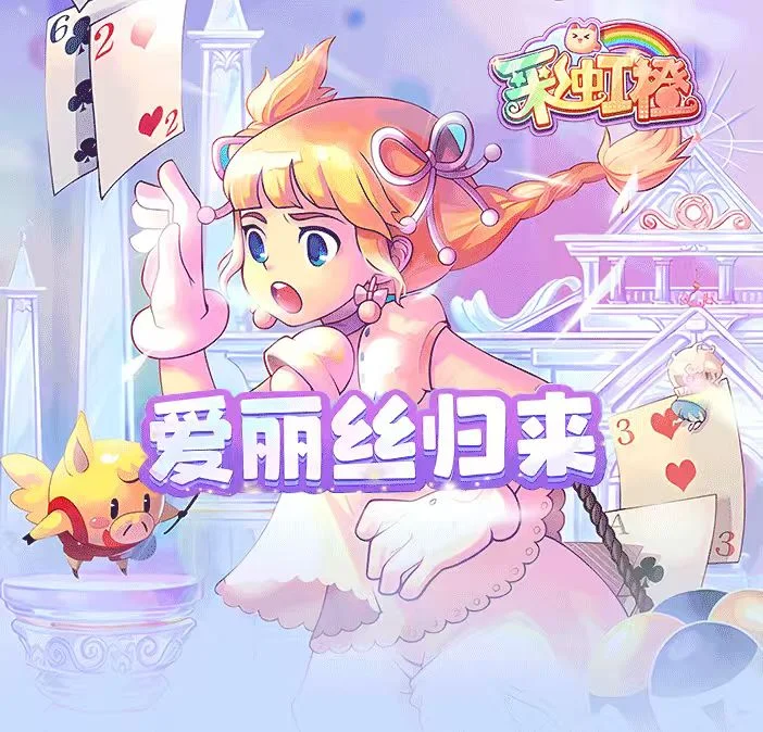 彩虹橙0.1折