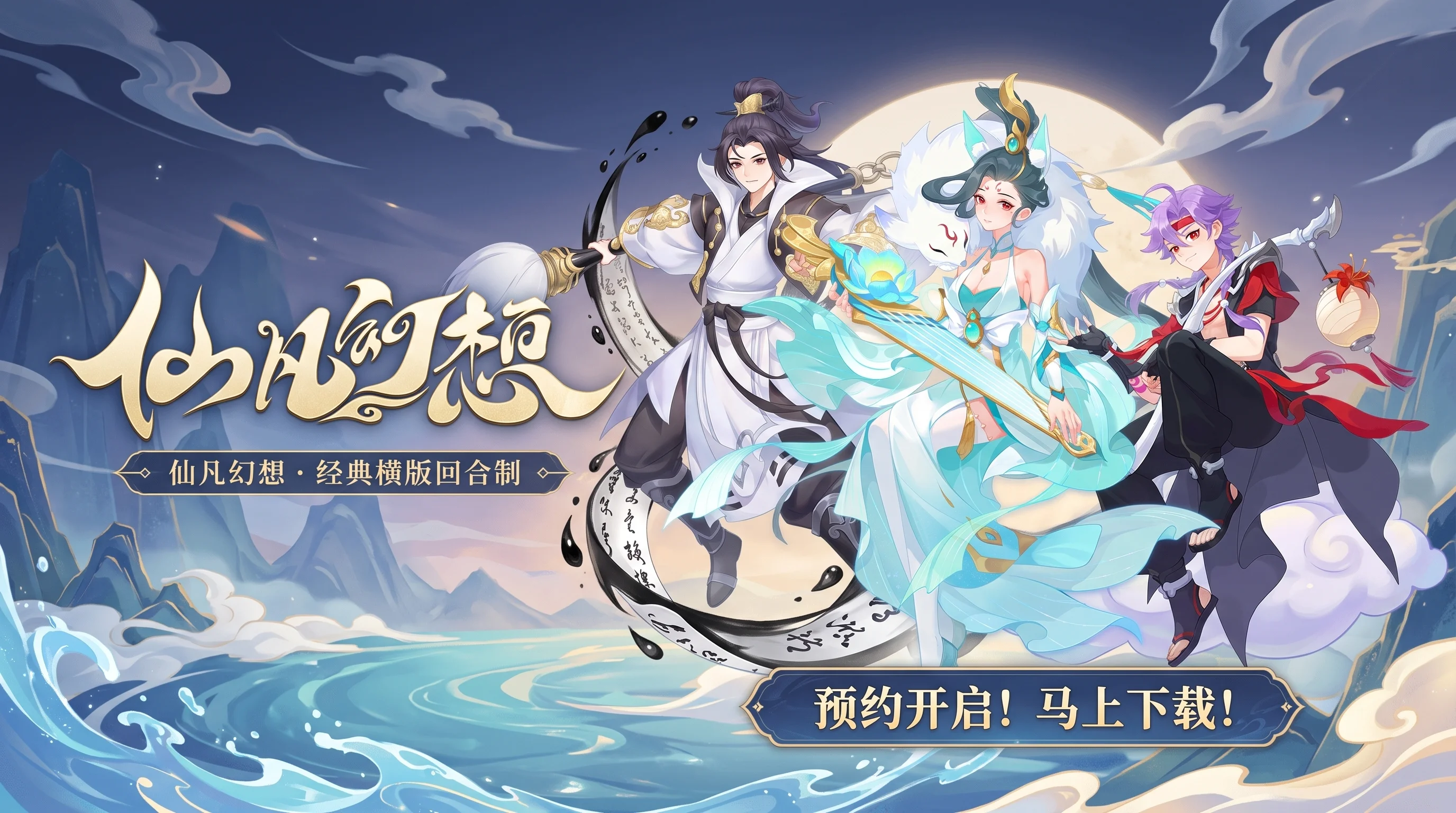仙凡幻想
